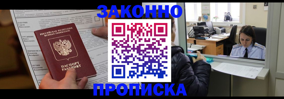 прописка штамп в Усолье-Сибирском