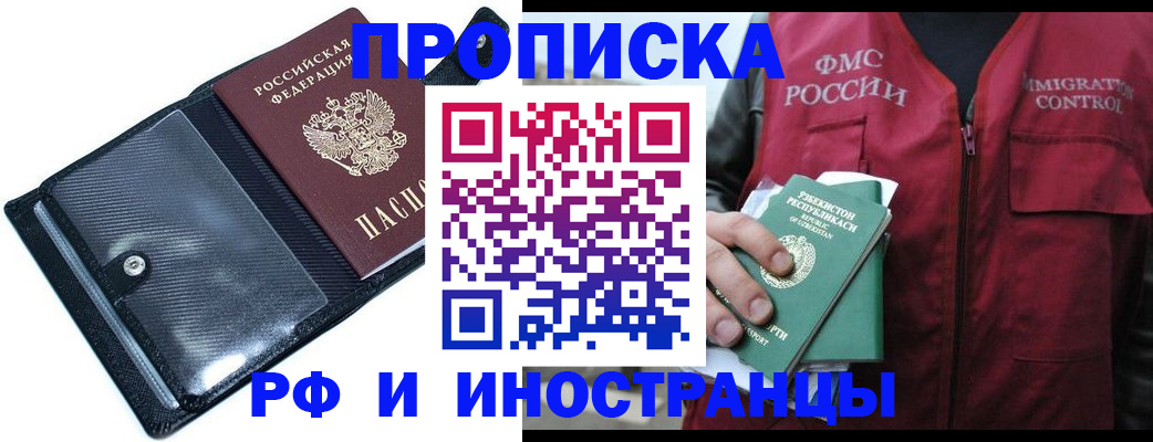 прописка штамп в Усолье-Сибирском