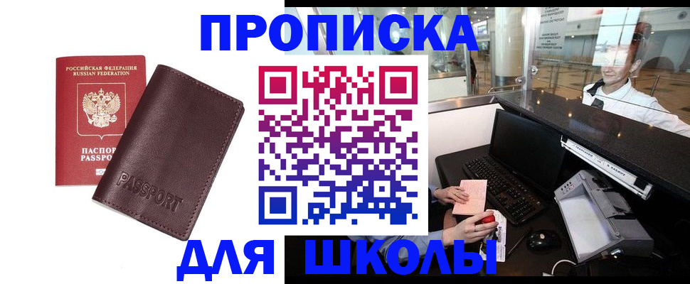 прописка для школы в Усолье-Сибирском